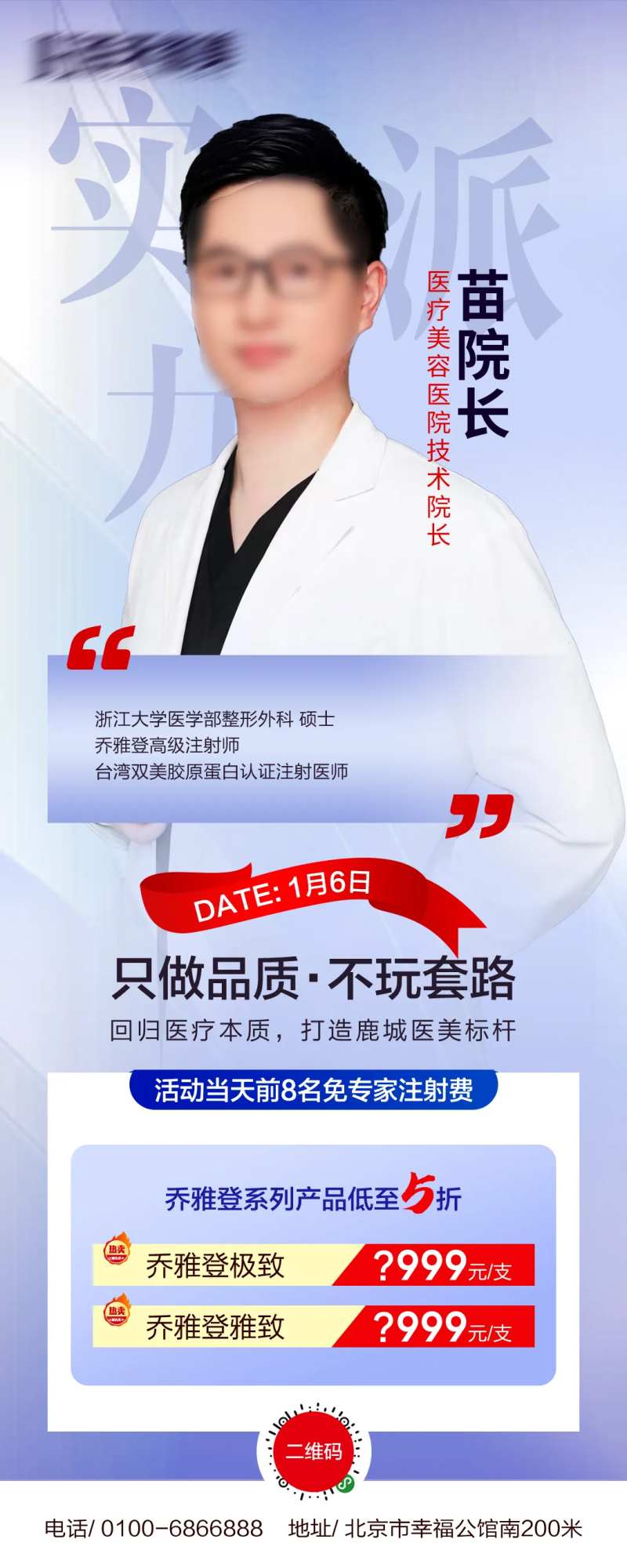 医美专家简介海报-采灵感-cailinggan.com