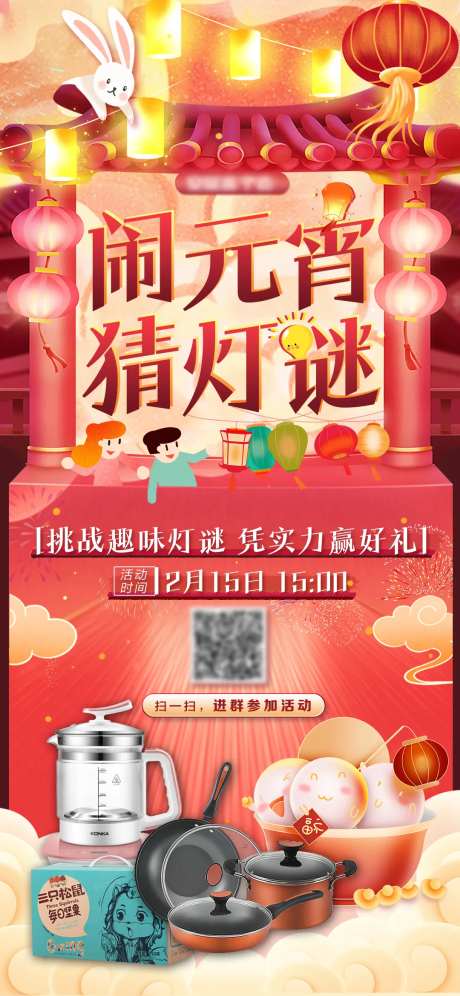 闹元宵猜灯谜海报新-采灵感-https://www.cailinggan.com/