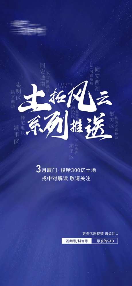 地产拍地海报-采灵感-https://www.cailinggan.com/