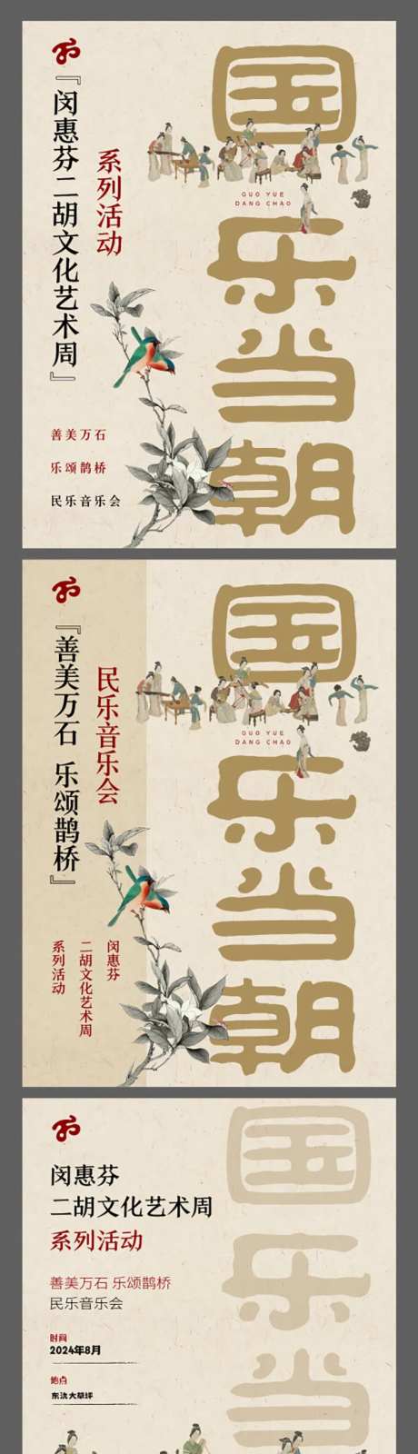 国乐音乐会系列海报-采灵感-https://www.cailinggan.com/