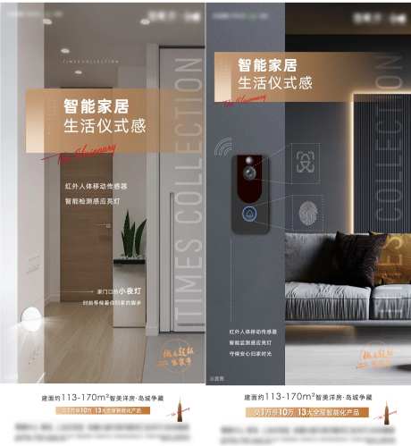 智能家居实景户型系列刷屏-采灵感-https://www.cailinggan.com/