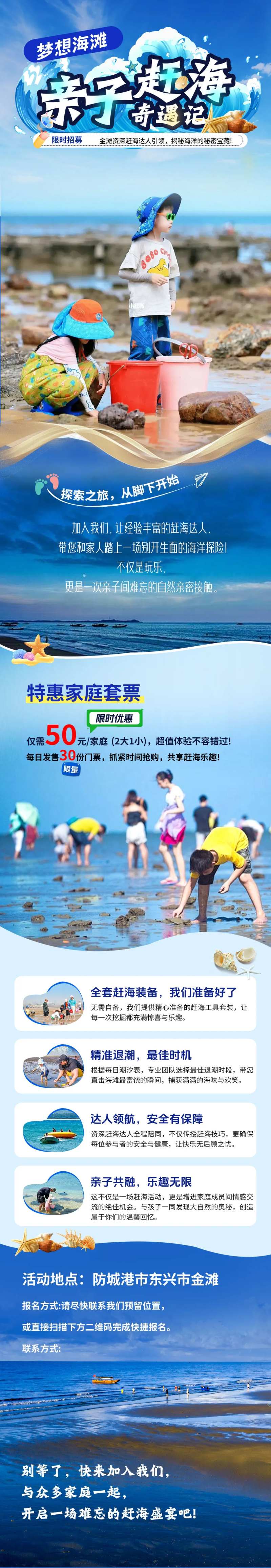 亲子赶海奇遇记长图海报-采灵感-cailinggan.com