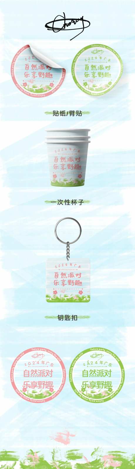露营音乐节派对活动奖品物料（含样机）-采灵感-https://www.cailinggan.com/