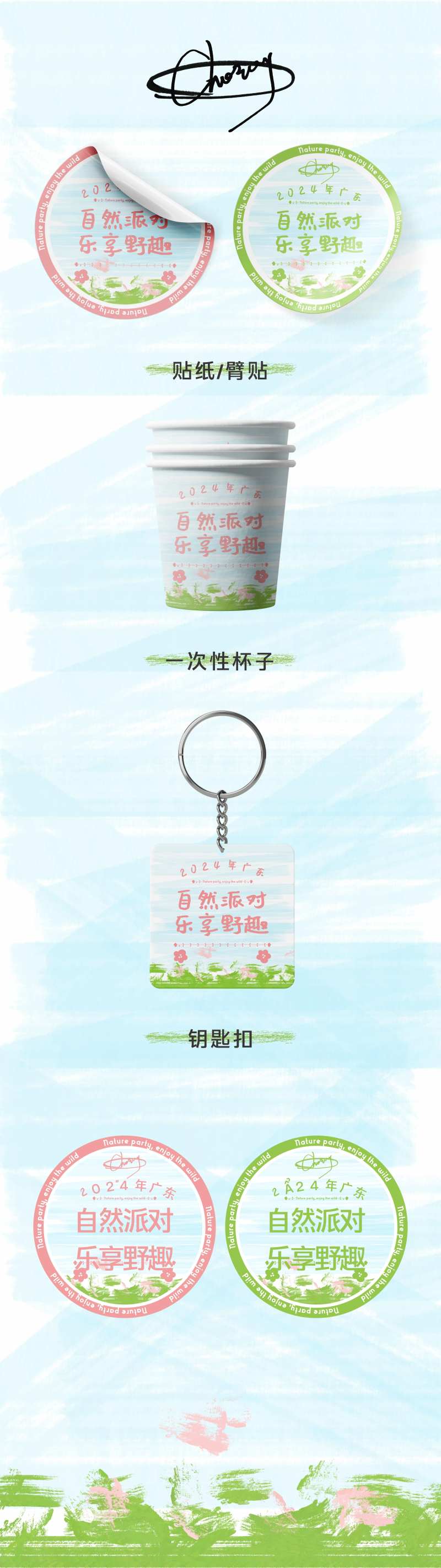 露营音乐节派对活动奖品物料（含样机）-采灵感-cailinggan.com