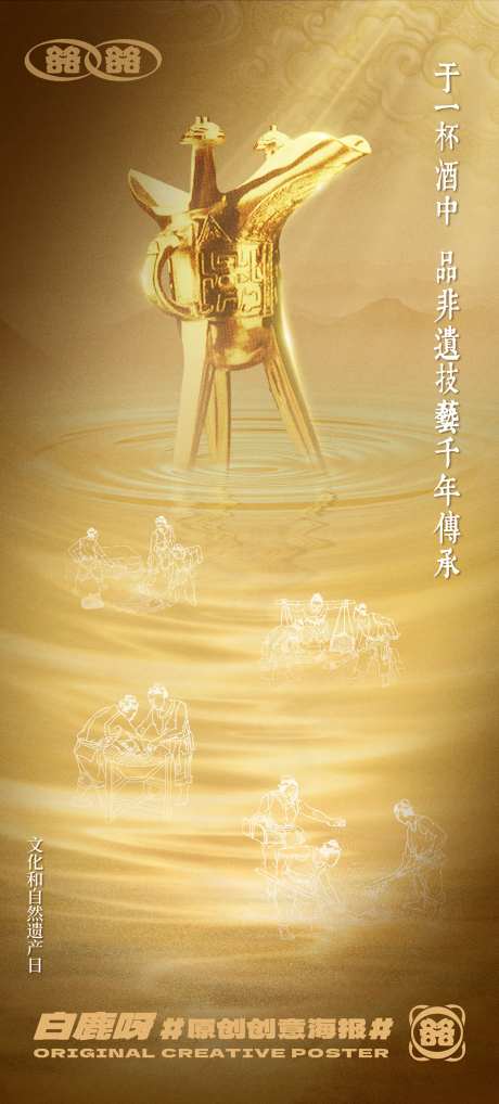 白酒古典厚重创意合成海报-采灵感-https://www.cailinggan.com/