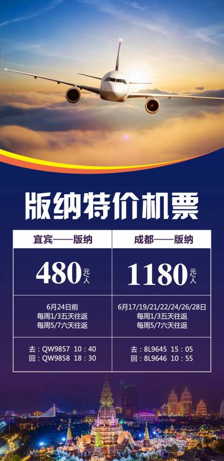 旅游机票简约海报-采灵感-https://www.cailinggan.com/