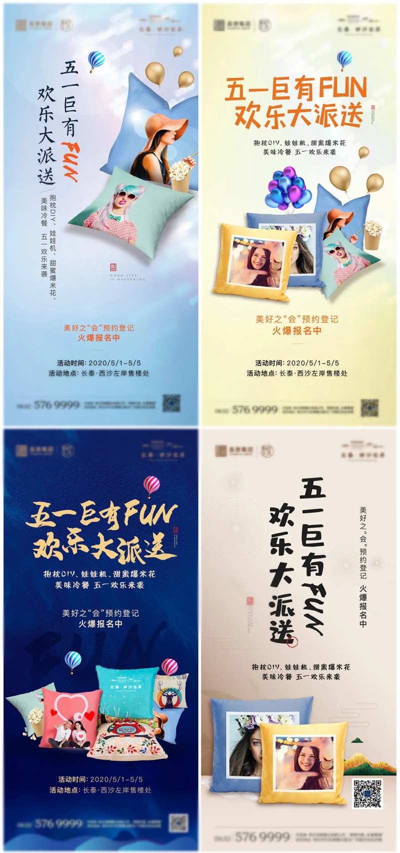 抱枕DIY活动海报-采灵感-cailinggan.com