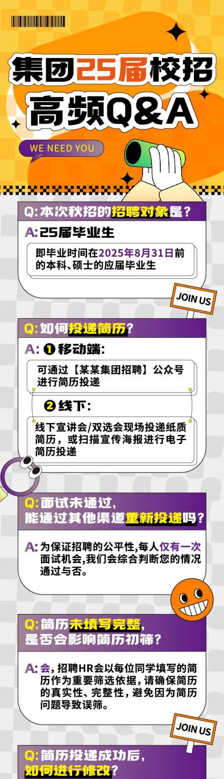 秋招Q&A海报长图-采灵感-https://www.cailinggan.com/