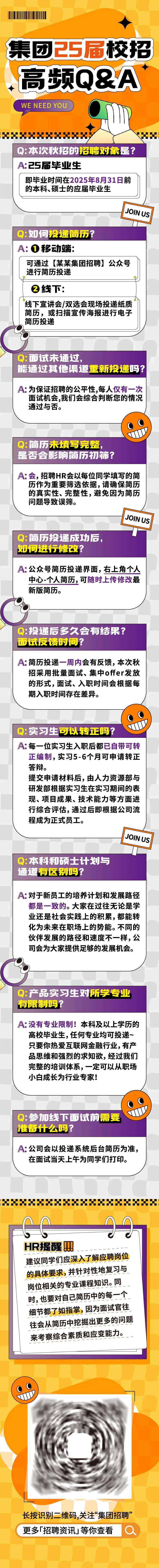 秋招Q&A海报长图-采灵感-cailinggan.com