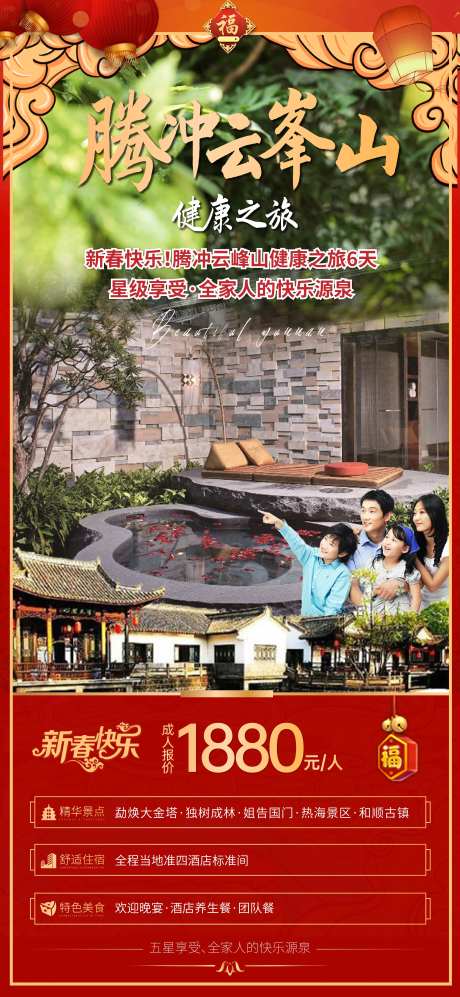 腾冲云峰山旅游海报-采灵感-https://www.cailinggan.com/