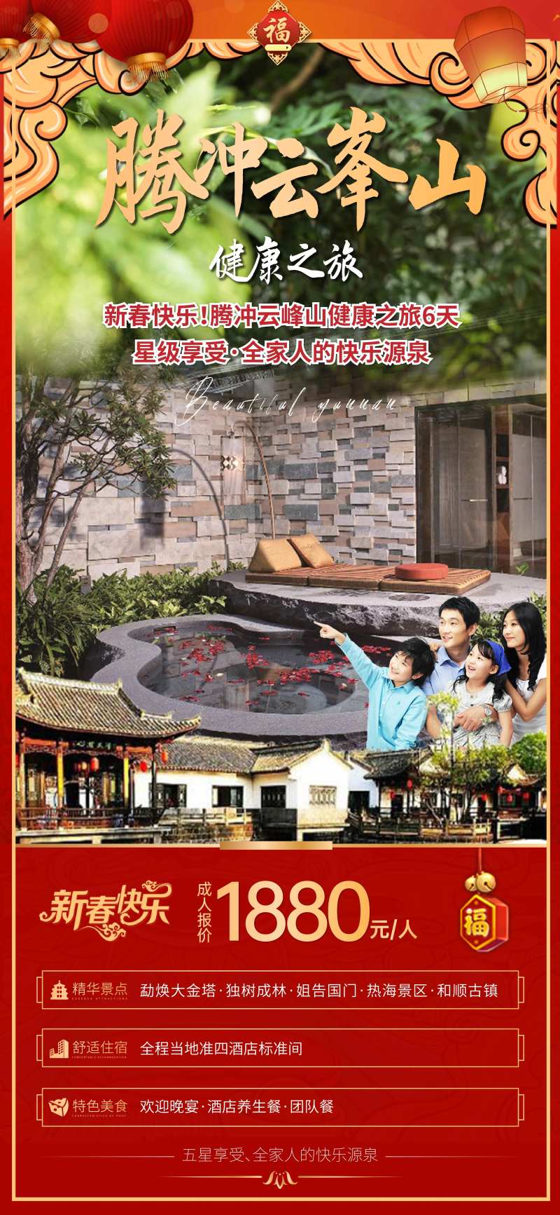 腾冲云峰山旅游海报-采灵感-cailinggan.com