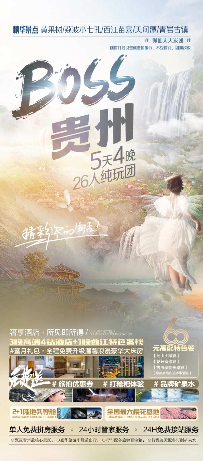 BOSS梵净山-采灵感-cailinggan.com