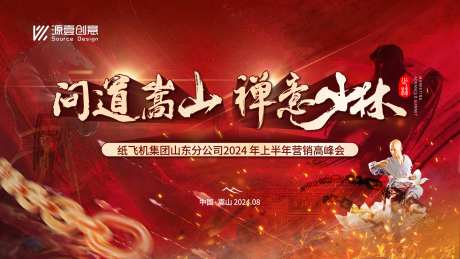 少林寺荣誉表彰主画面-采灵感-https://www.cailinggan.com/