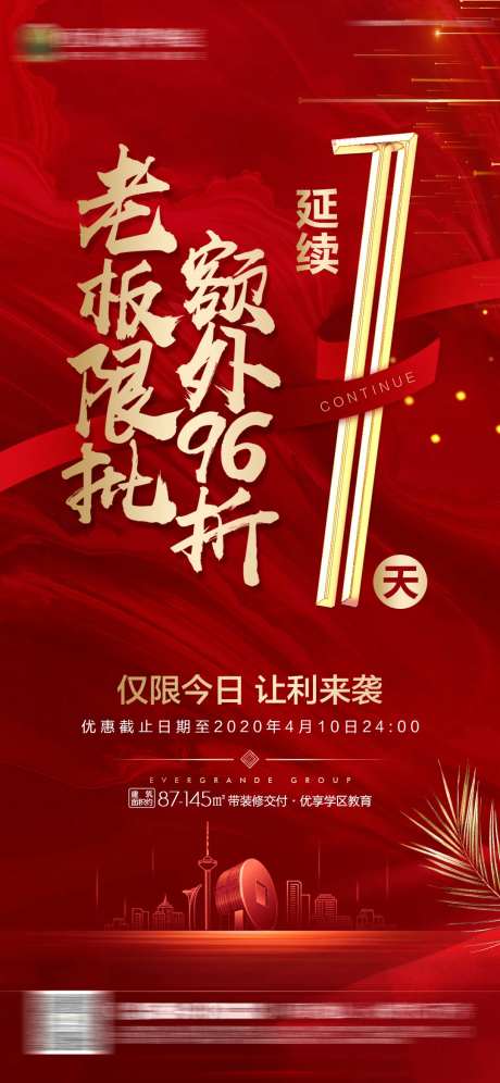 房地产红金热销延续海报-采灵感-https://www.cailinggan.com/