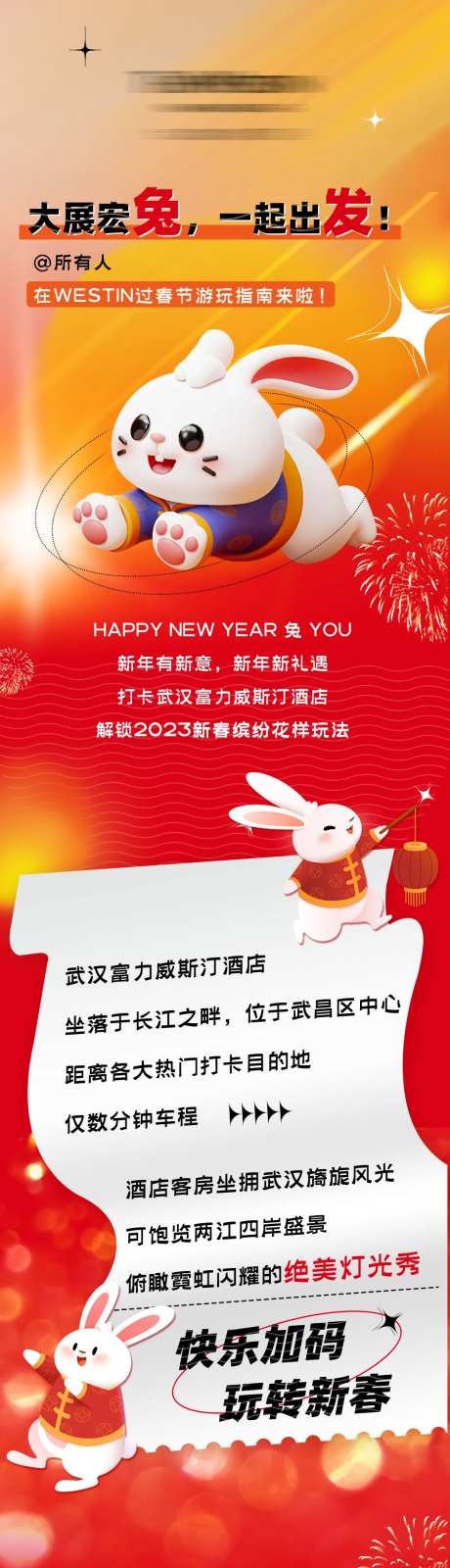 酒店春节游玩攻略长图-采灵感-https://www.cailinggan.com/