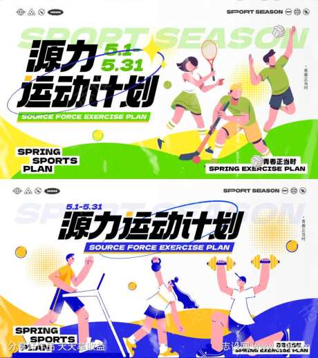 源力运动计划主视觉-采灵感-https://www.cailinggan.com/