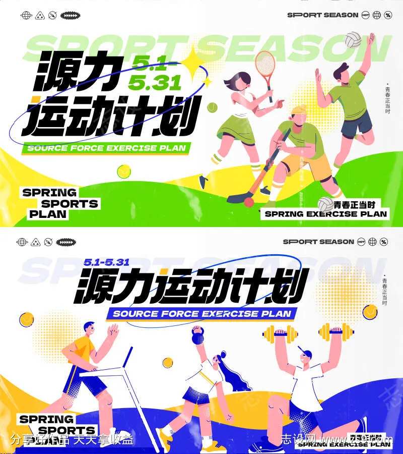 源力运动计划主视觉-采灵感-cailinggan.com
