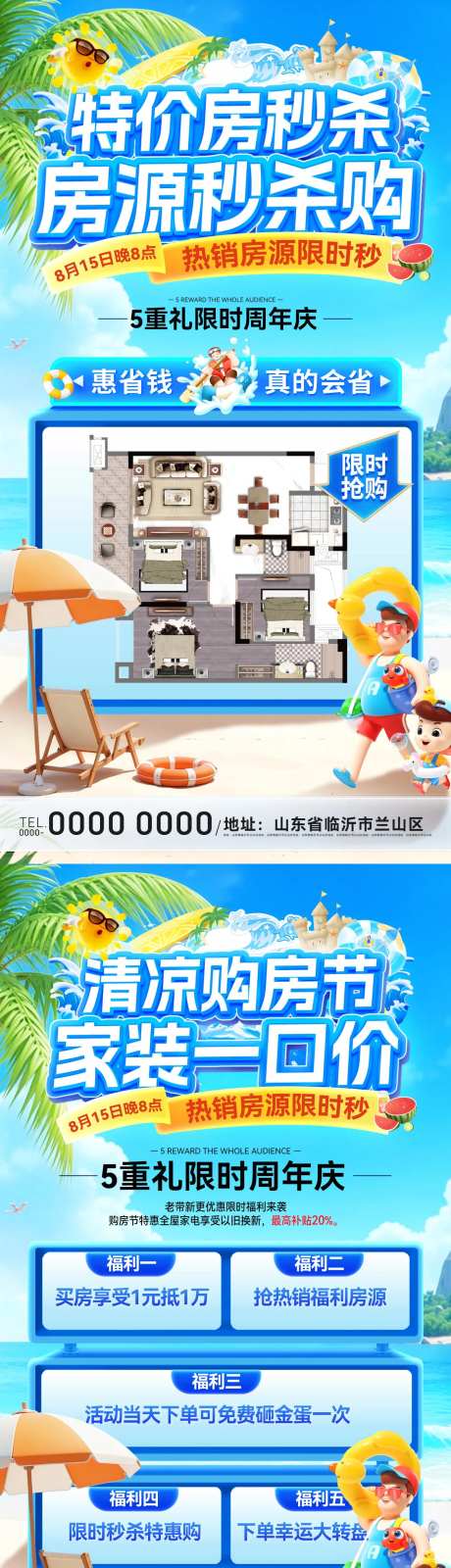 房地产夏日清凉家装节海报-采灵感-https://www.cailinggan.com/