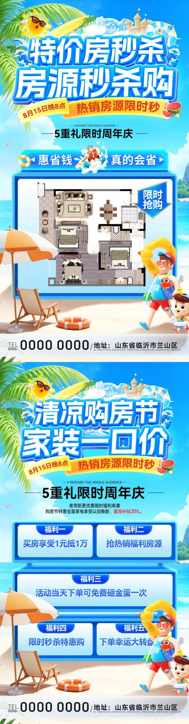 房地产夏日清凉家装节海报-采灵感-cailinggan.com
