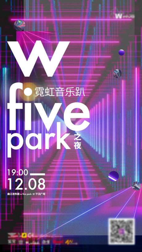 霓虹灯光秀音乐趴海报-采灵感-https://www.cailinggan.com/