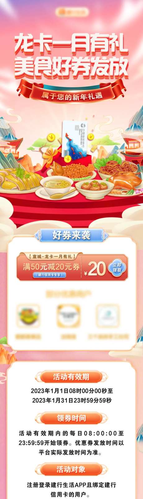 H5长图一月美食好券优惠活动-采灵感-https://www.cailinggan.com/