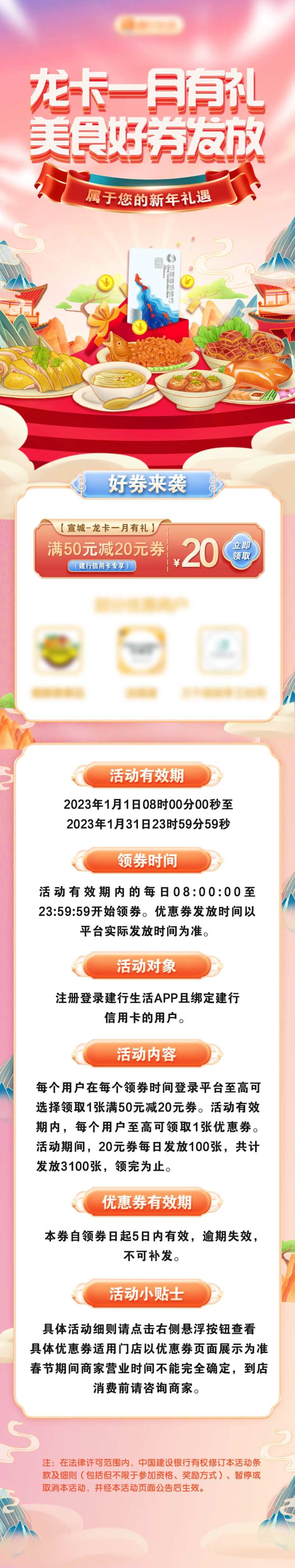 H5长图一月美食好券优惠活动-采灵感-cailinggan.com