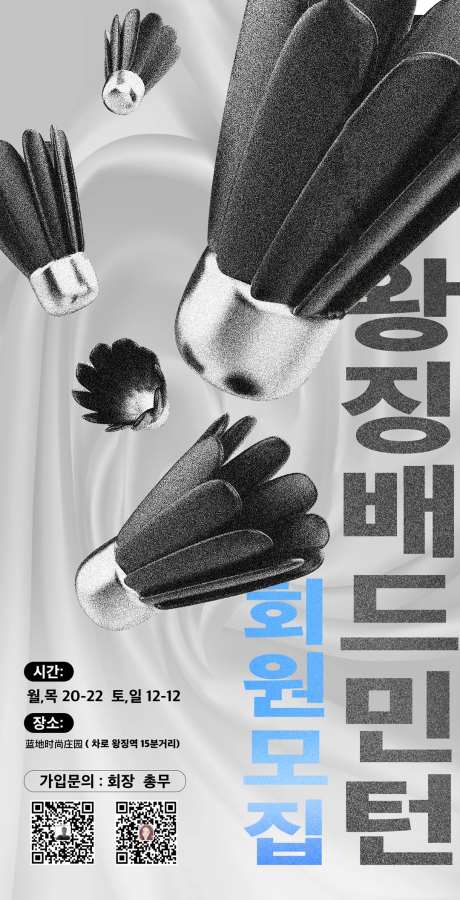 羽毛球招募海报-采灵感-https://www.cailinggan.com/