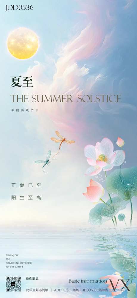 夏至荷花彩云太阳传统节气海报-采灵感-https://www.cailinggan.com/