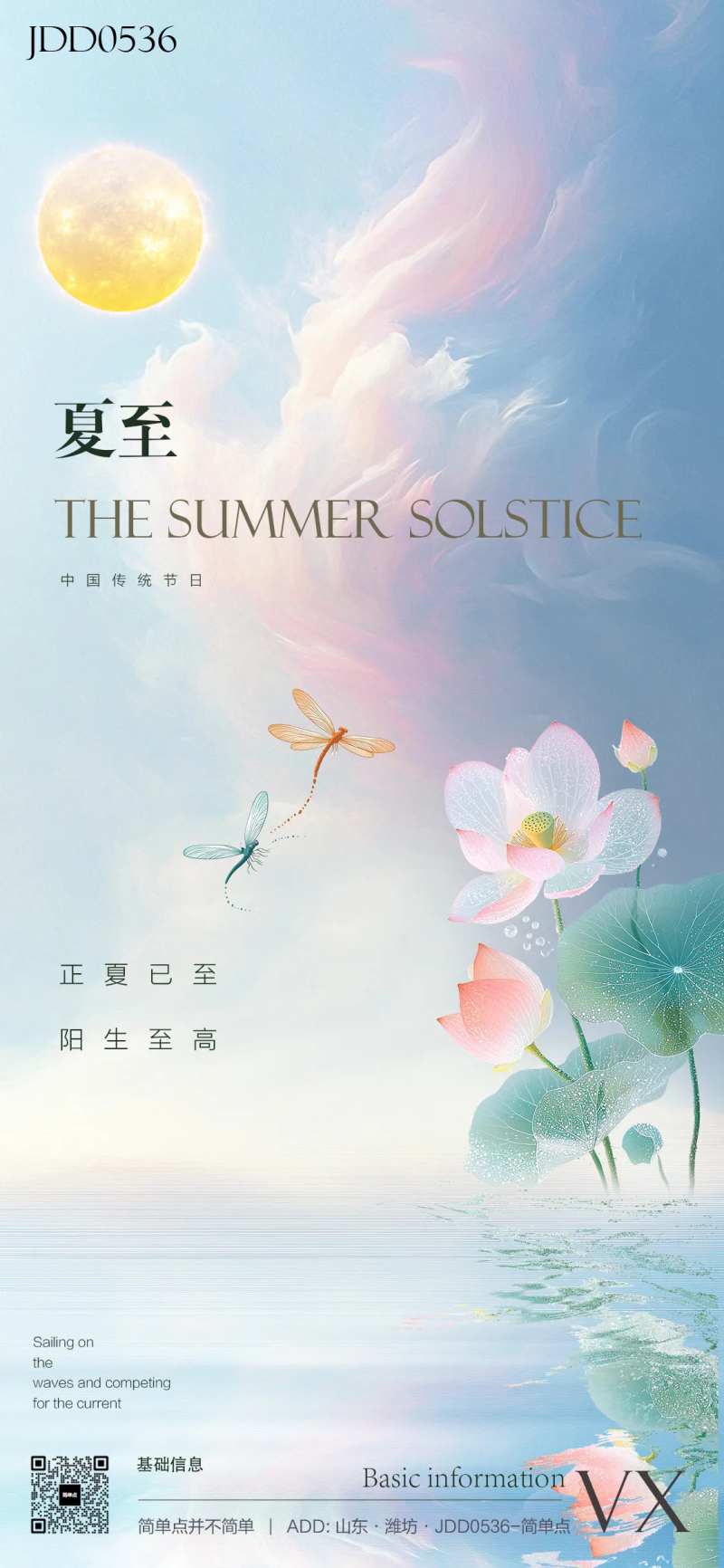 夏至荷花彩云太阳传统节气海报-采灵感-cailinggan.com