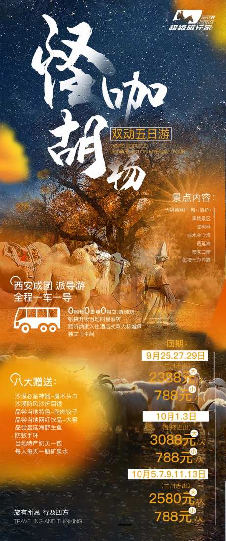 旅游行程宣传折扣海报-采灵感-https://www.cailinggan.com/
