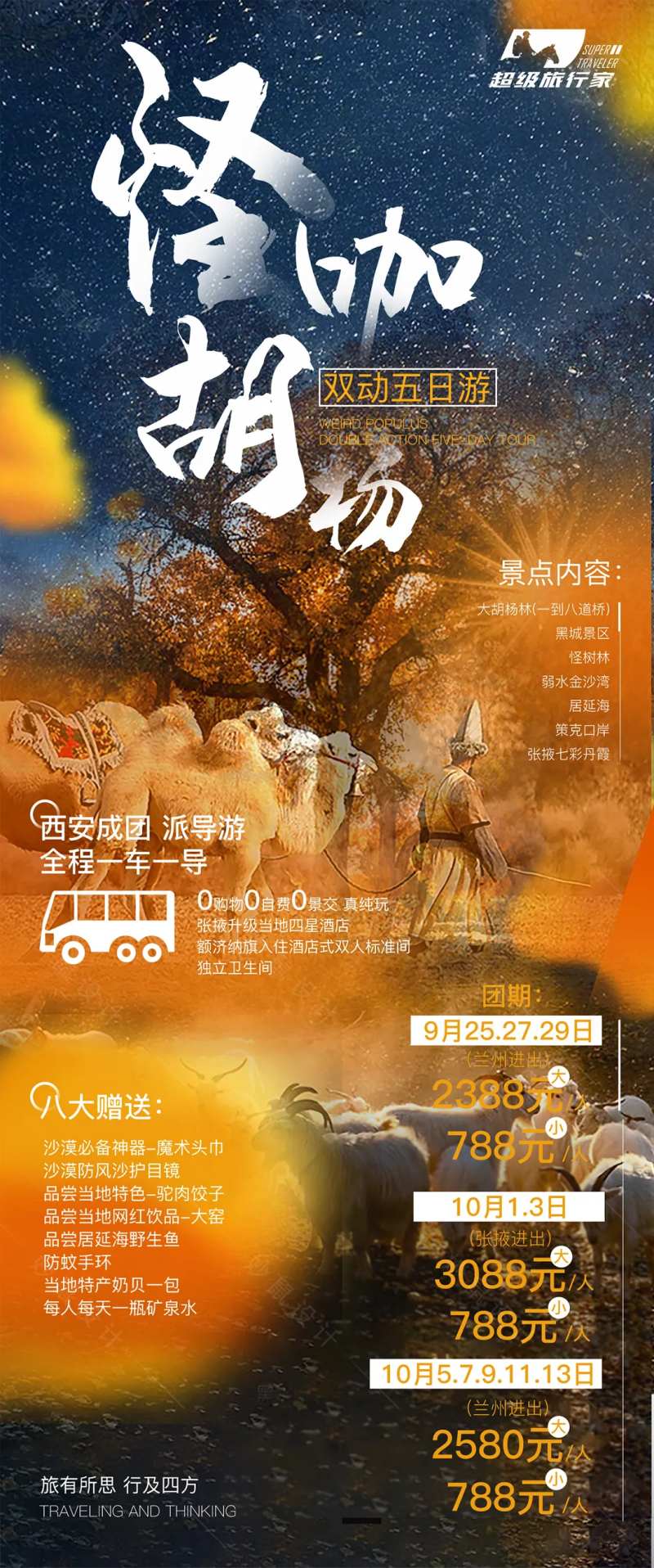 旅游行程宣传折扣海报-采灵感-cailinggan.com