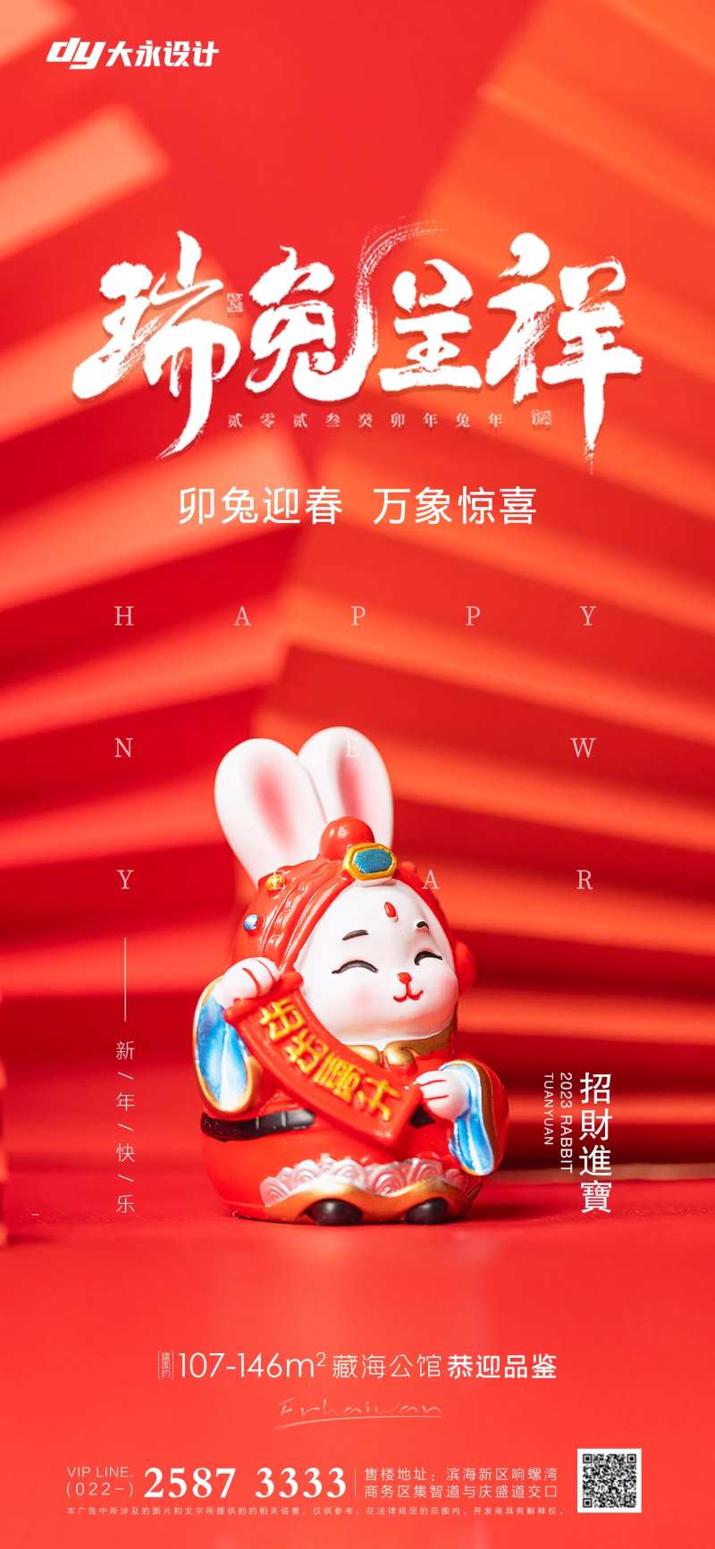 兔年房地产海报-采灵感-cailinggan.com