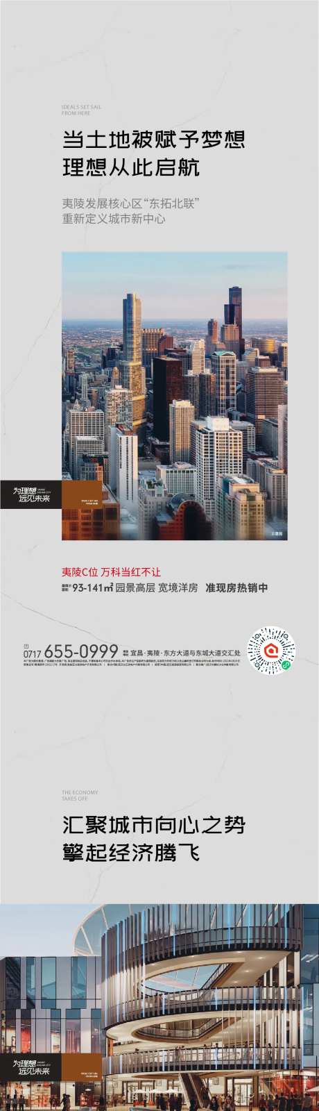 地产城市繁华海报-采灵感-https://www.cailinggan.com/