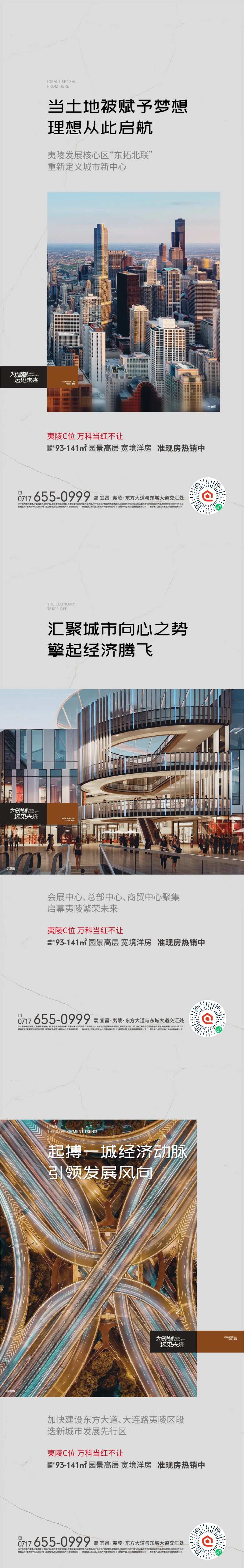 地产城市繁华海报-采灵感-cailinggan.com