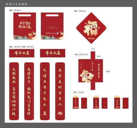 牛年新春大礼包物料-采灵感-https://www.cailinggan.com/