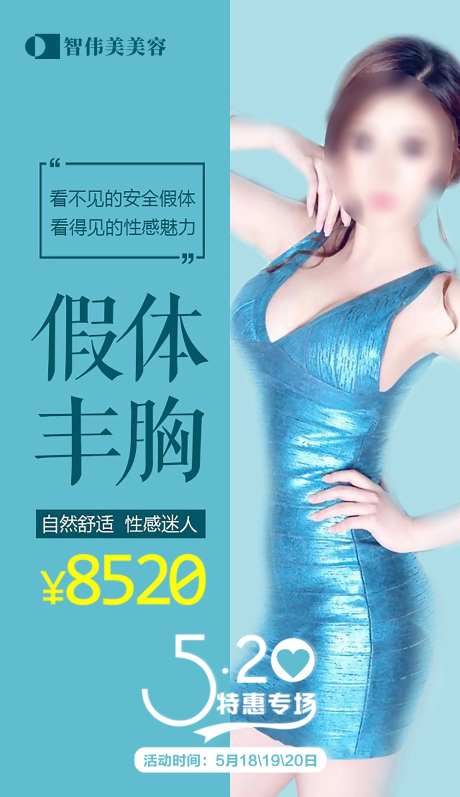 520假体丰胸海报-采灵感-https://www.cailinggan.com/