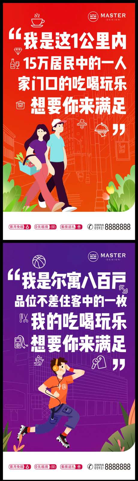 青年公寓商业系列价值吃喝玩乐海报-采灵感-https://www.cailinggan.com/