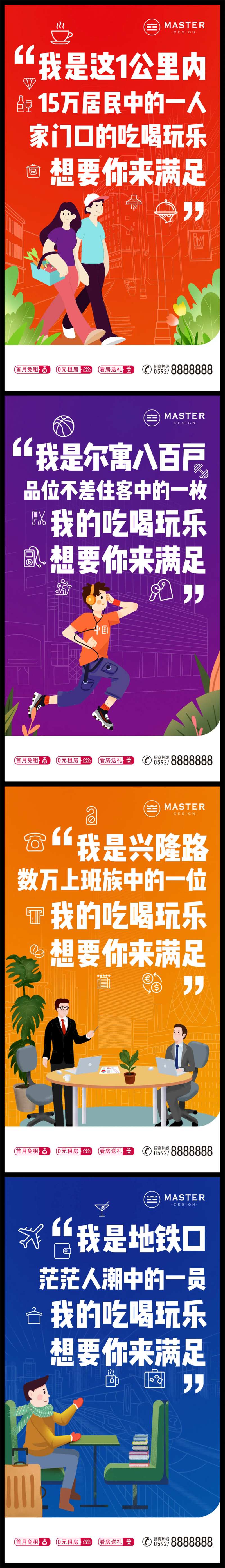青年公寓商业系列价值吃喝玩乐海报-采灵感-cailinggan.com