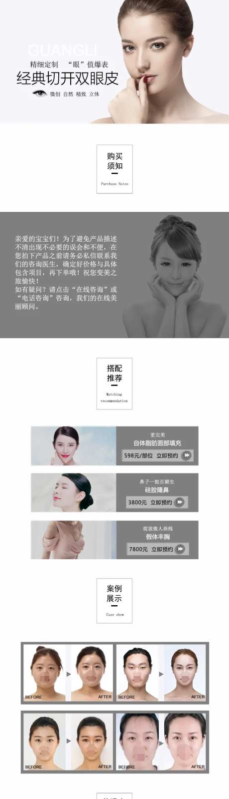 医美经典切开双眼皮详情页-采灵感-https://www.cailinggan.com/