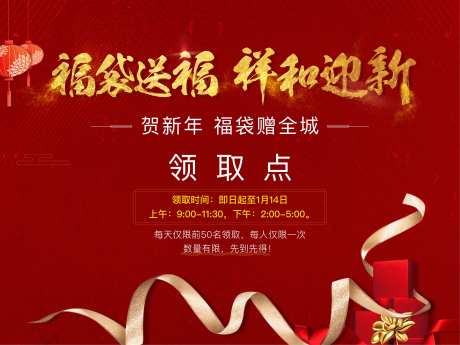红色福袋红金热销新年礼物春节地产-采灵感-https://www.cailinggan.com/
