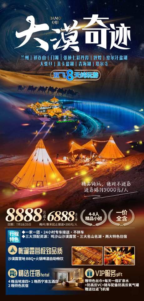 西北甘青大环游海报-采灵感-https://www.cailinggan.com/