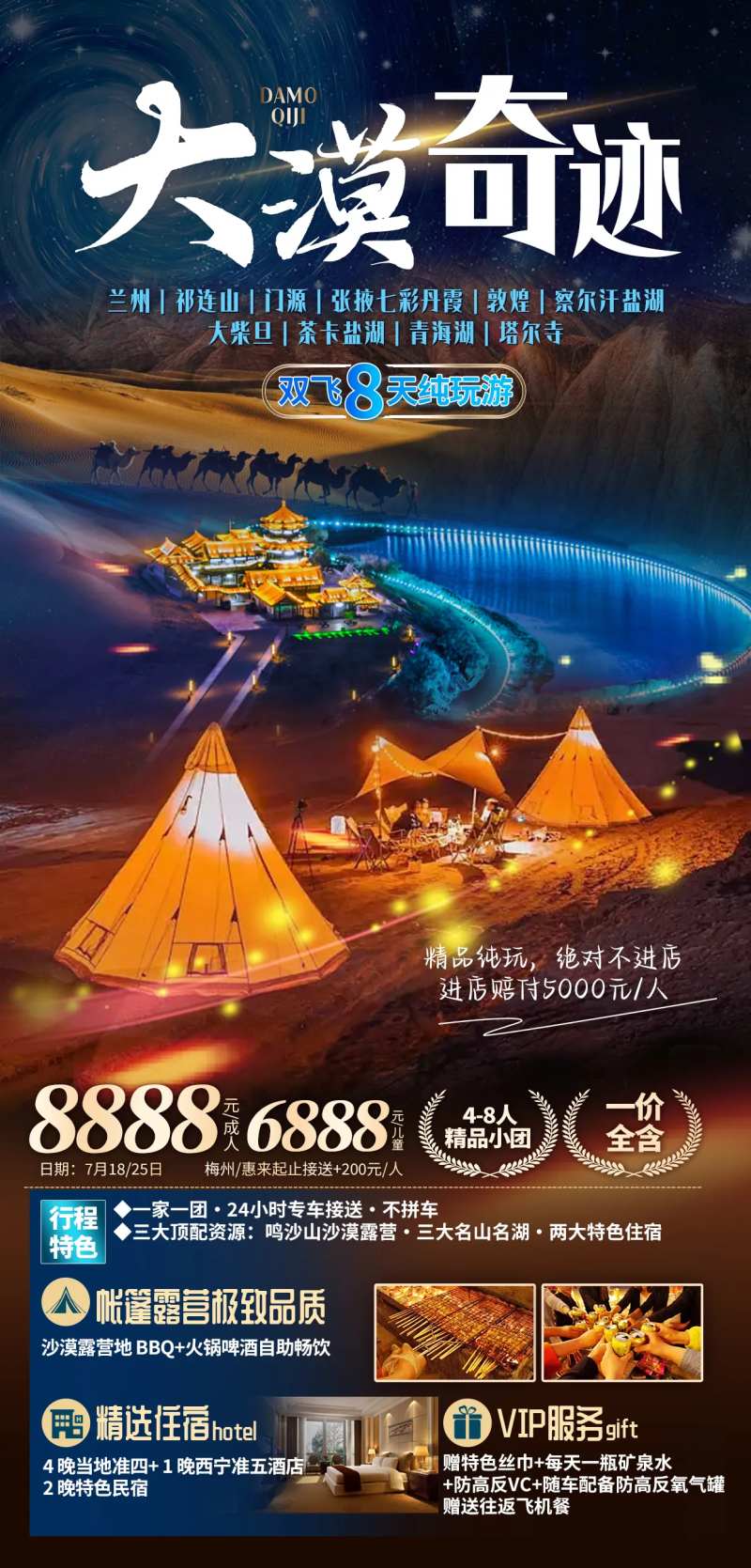 西北甘青大环游海报-采灵感-cailinggan.com