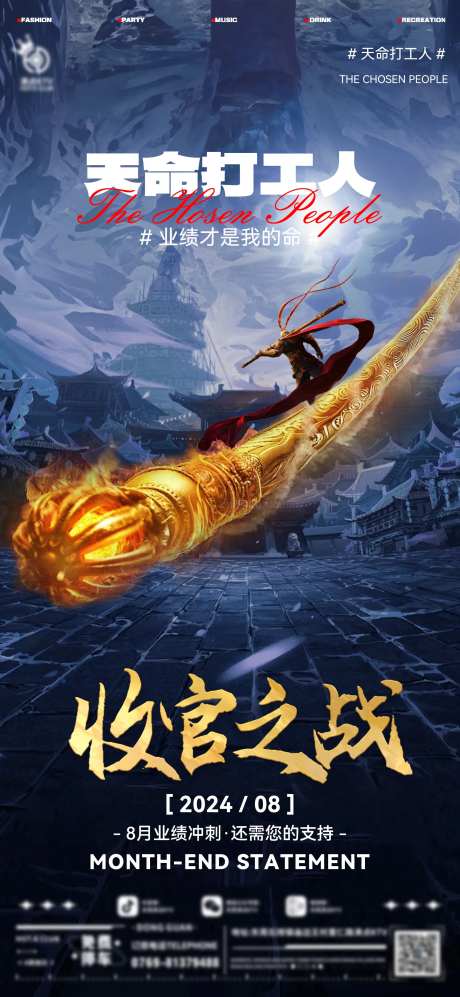收官之战黑神话热点海报-采灵感-https://www.cailinggan.com/