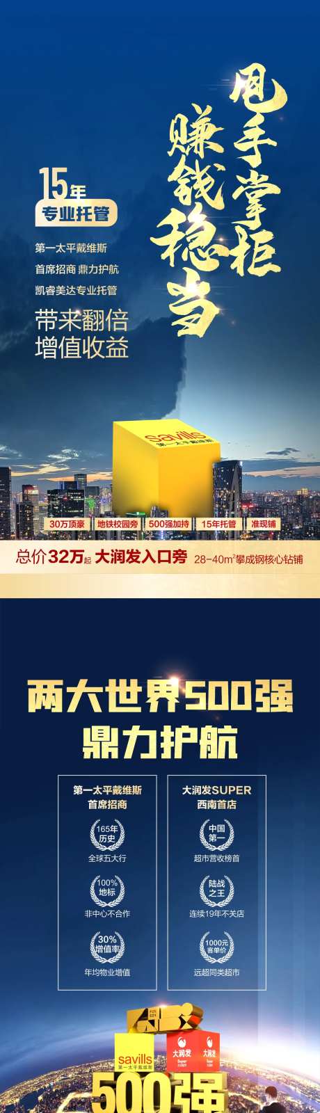 500强地产加推系列海报-采灵感-https://www.cailinggan.com/