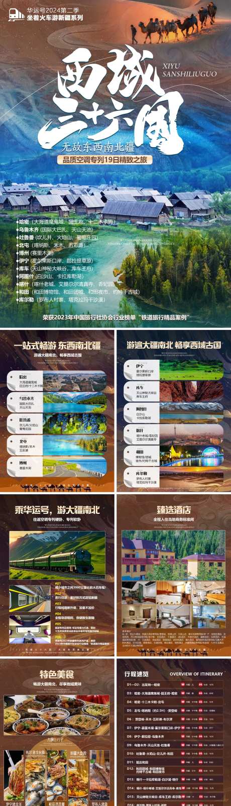 西域三十六国线路包装旅游系列海报-采灵感-https://www.cailinggan.com/