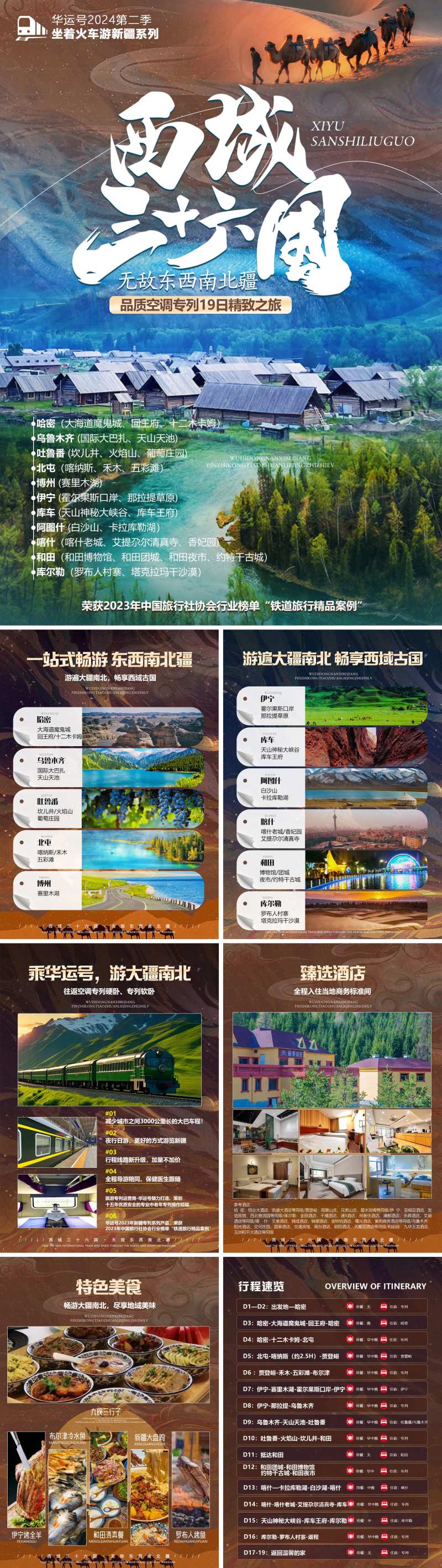 西域三十六国线路包装旅游系列海报-采灵感-cailinggan.com
