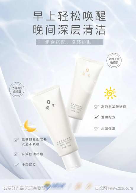 洁面乳海报-采灵感-https://www.cailinggan.com/