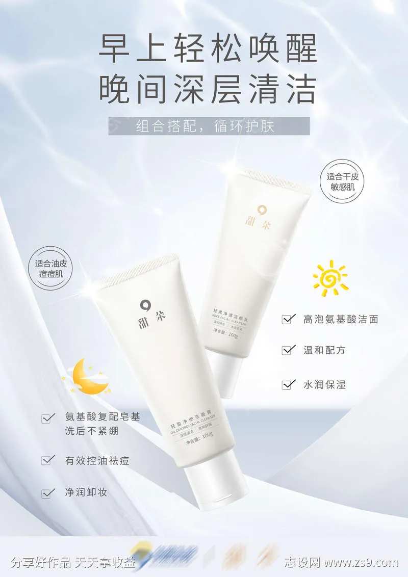 洁面乳海报-采灵感-cailinggan.com