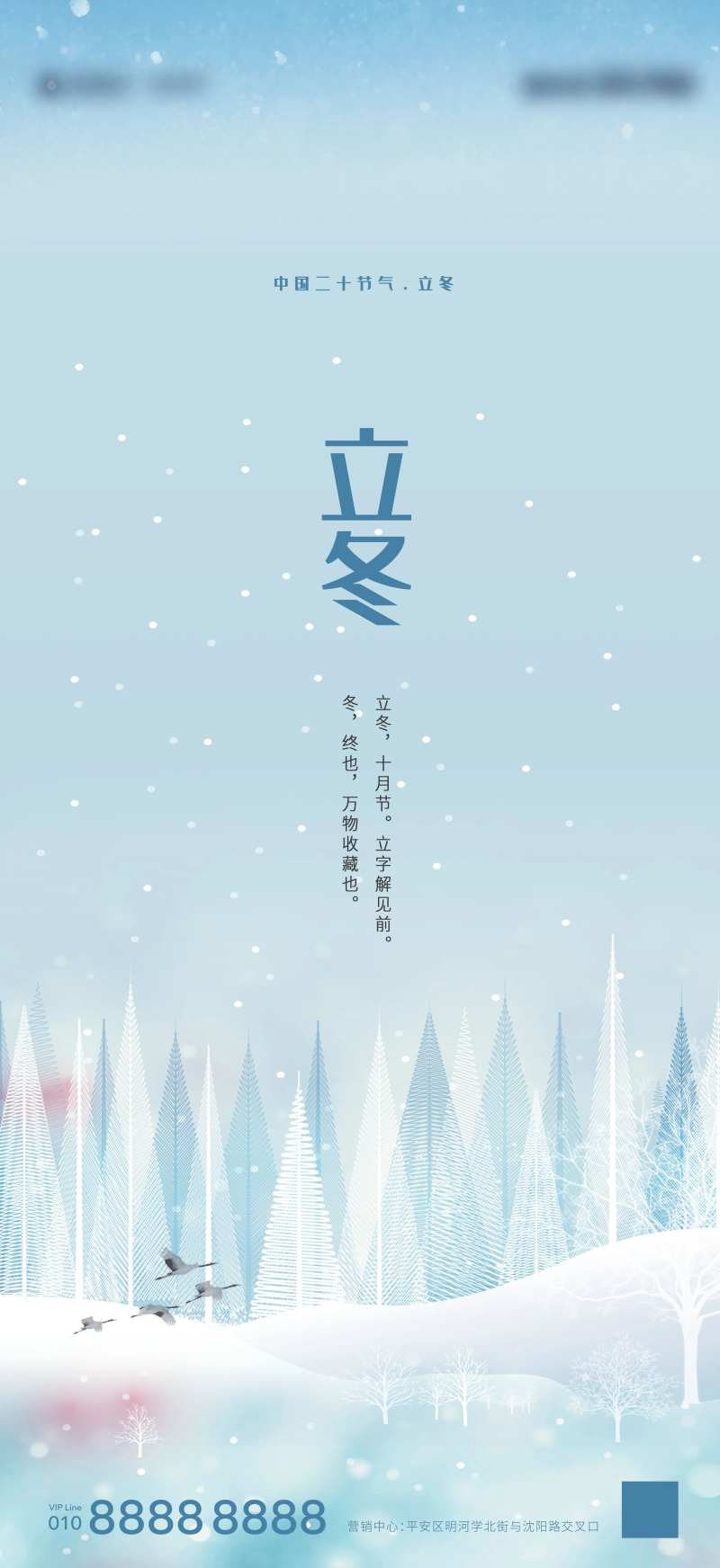 立冬冬天  雪白地产-采灵感-cailinggan.com