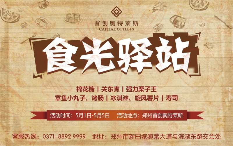 食光驿站活动展板-采灵感-cailinggan.com